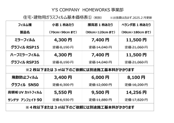 ホームページフィルム基本価格表①